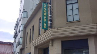 鶴太郎作品を鑑賞します