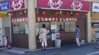 あほや 河内山本駅前店