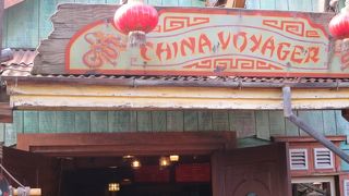 中華料理のお店