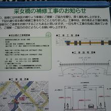 采女橋は、現在、補修工事の途中です。２８年１月までの予定です