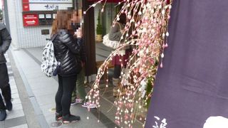 丸井の近くの和菓子屋さん