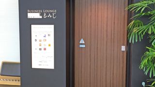 広島空港国内線出発ロビーにあるビジネスラウンジもみじで一服