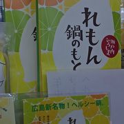 広島空港福屋ショップでれもん鍋のもとを購入