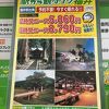 駅から観タクン福井