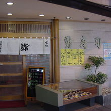 勇寿司本店