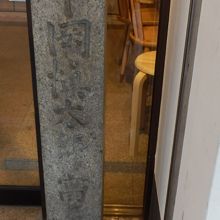 土佐藩士中岡慎太郎の寓居あとにある石碑