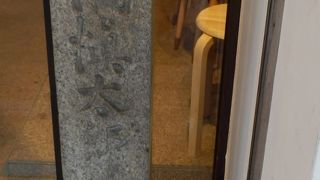 土佐藩士中岡慎太郎の寓居あとにある石碑