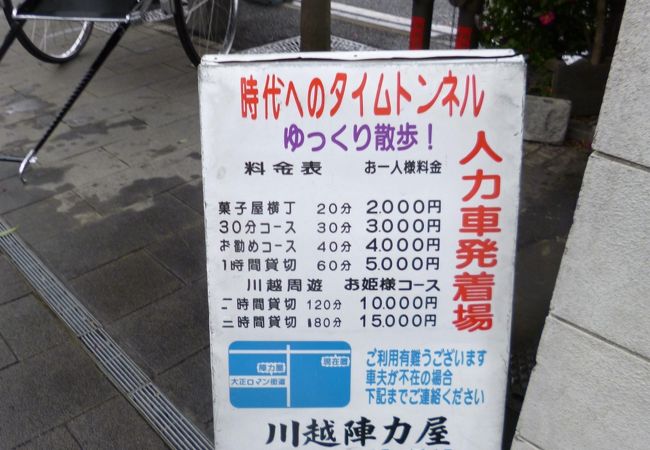 小江戸人力車 川越陣力屋 クチコミ アクセス 営業時間 川越 フォートラベル