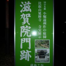 滋賀院門跡庭園