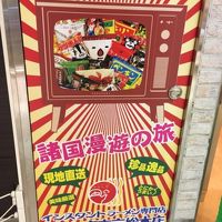 やかん亭 東京総本店