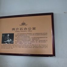 蒋介石の事務室