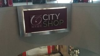 高級スーパーです。