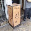 大阪料理 菜の花 スクンビット38