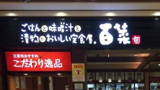 とっても美味しい