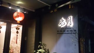 おしゃれな雰囲気の中華料理店