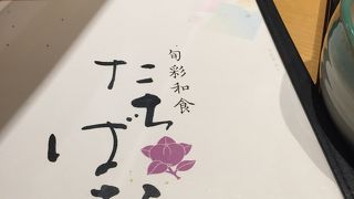 京都らしい朝食