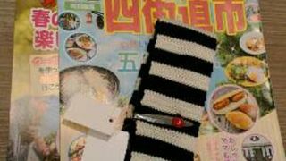 四街道るるぶフリーゲッットで～す(^^)v