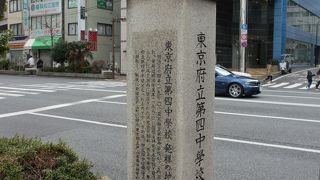 都立戸山高等学校の始まりの地