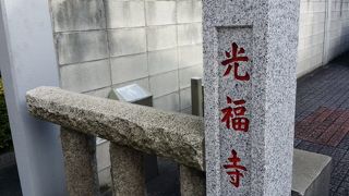 昔からの言い伝え　幽霊地蔵で有名な光福寺