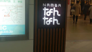 なんば駅地下街