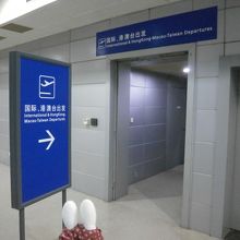 専用の保安検査を受けて…、