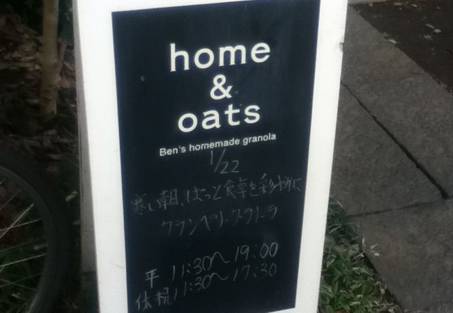 井荻駅南西のグラノーラ専門店