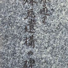 金春通り煉瓦遺構の碑です。御門通りとの交差点の傍にあります