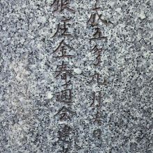 金春通りレンガ遺構の碑には、建立した金春通会の名があります。