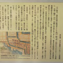 金春屋敷跡の標識を拡大して撮影した写真です。由緒の説明です。