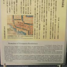 金春屋敷跡に関する英語による説明も下半分にあります。