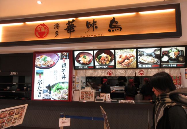 博多発の鶏丼専門店
