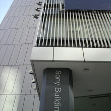 外堀通りから見たソニービルの外観です。明るい感じの外観です。