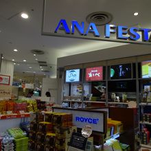 第2ターミナルのANA FESTA