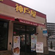 郊外店の神戸屋