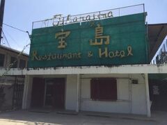 ホテル 宝島 写真