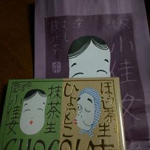 戦利品(笑)毎年買ってるほうじ茶チョコ