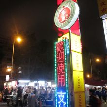 民生西路からの入口