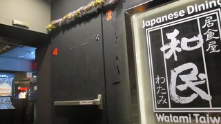 台北駅近くの日本食レストラン