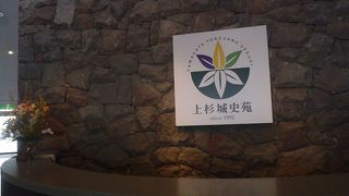 米沢城本丸奥御殿跡に