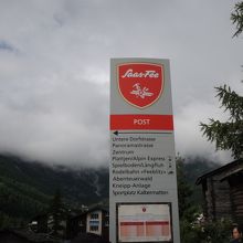 サースフェー村の表示