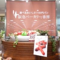 イズミヤベーカリーコーナー 阪急西宮ガーデンズ店