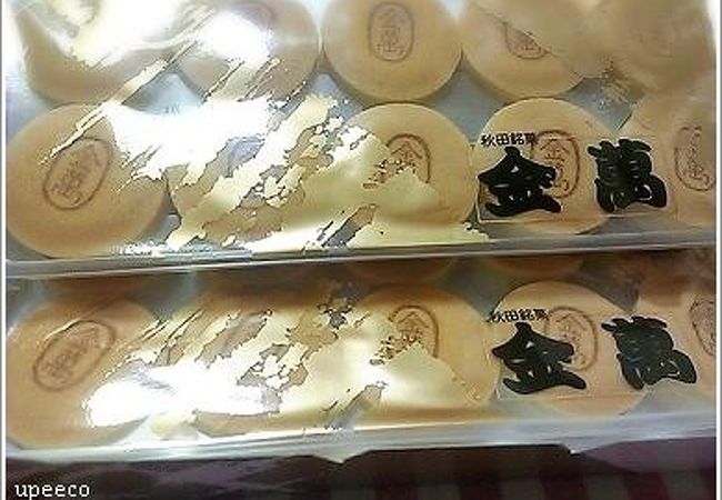 秋田銘菓の金萬です。