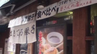 線路横の餃子屋さん