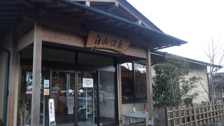 落ち着いた雰囲気の「白山温泉」
