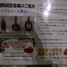 3種の無料試飲の内容はこちらで。