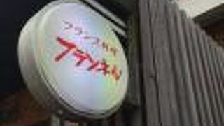 フランネル 嵯峨野亭