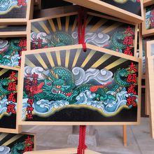 龍の絵馬　　大願成就