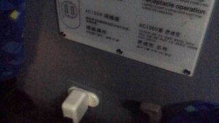 電源がある！
