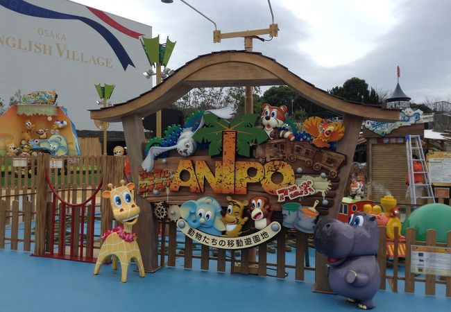 Anipo クチコミ アクセス 営業時間 吹田 万博公園 フォートラベル Anipo クチコミ アクセス 営業時間 吹田 万博公園 フォートラベル