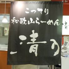 デパート地下の店